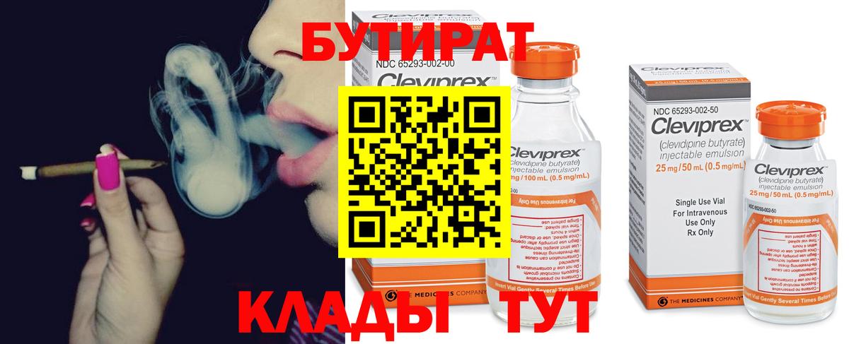 Бутират 99% Кашира