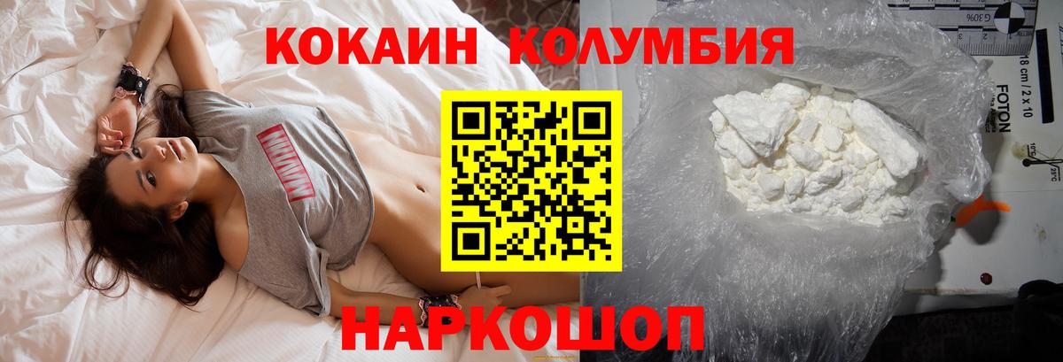 КОКАИН Колумбийский  Вход с VPN  Кашира 