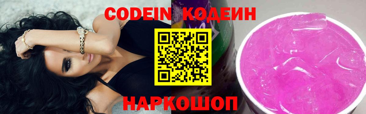 Кашира  Codein Purple Drank  Вход с VPN 