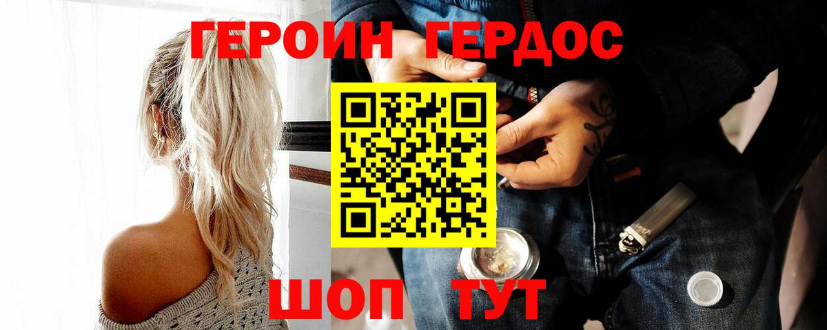 Героин белый Кашира