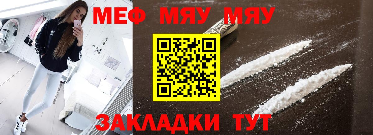 Кашира  МЯУ-МЯУ 4 MMC  Мефедрон  Меф  Вход с VPN 